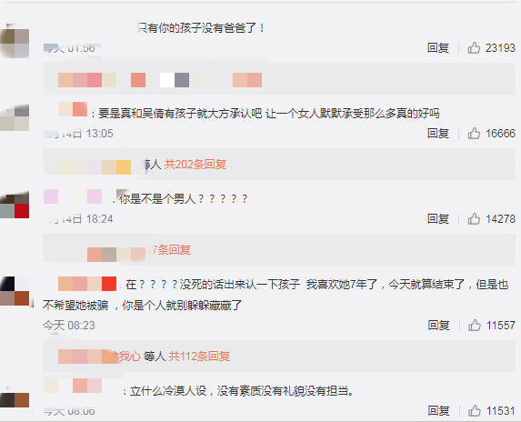 张雨剑微博评论区