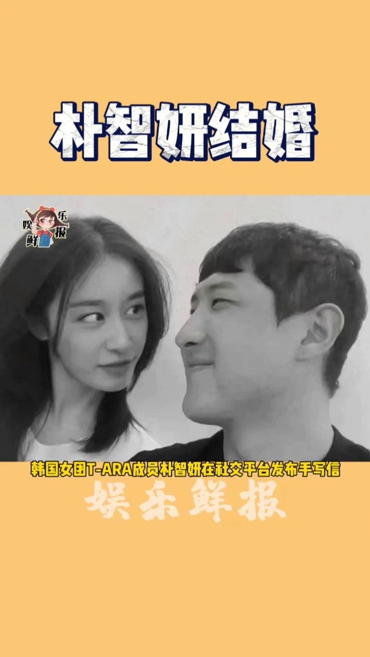 朴智妍颁布发表成婚 朴智妍颁布发表成婚