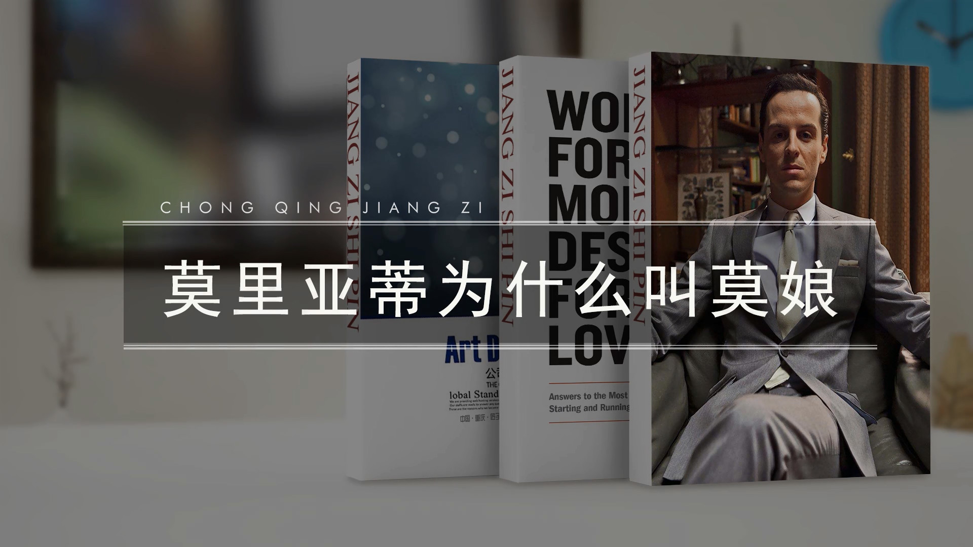 莫里亚蒂为什么自杀