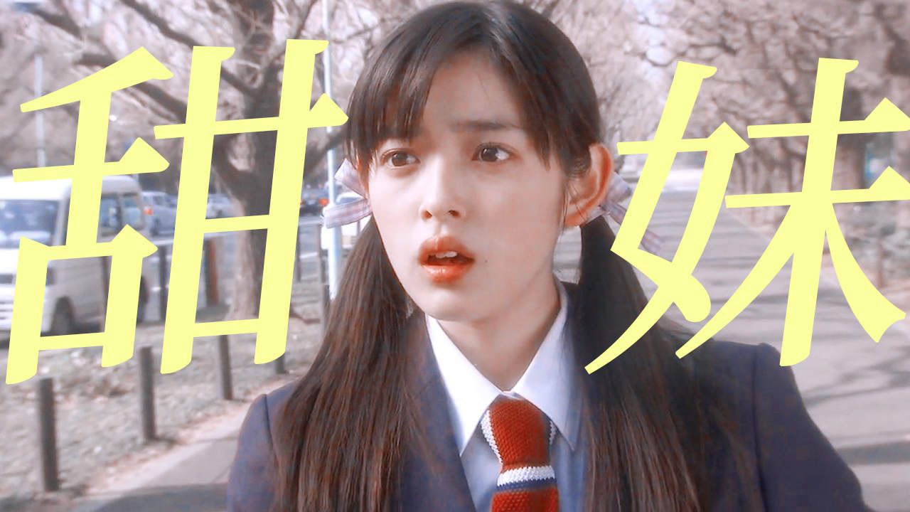 2013日版恶作剧