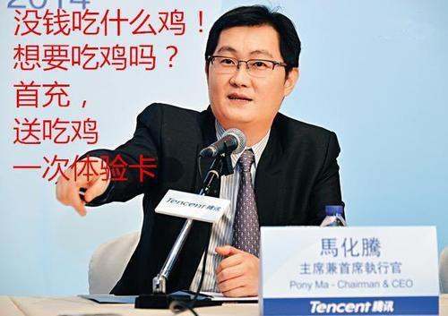你把马化腾给我叫过去