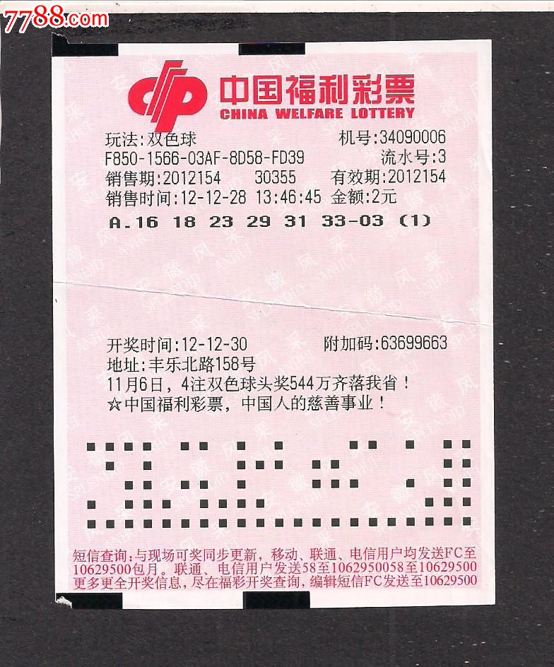 燕赵风采福利彩票