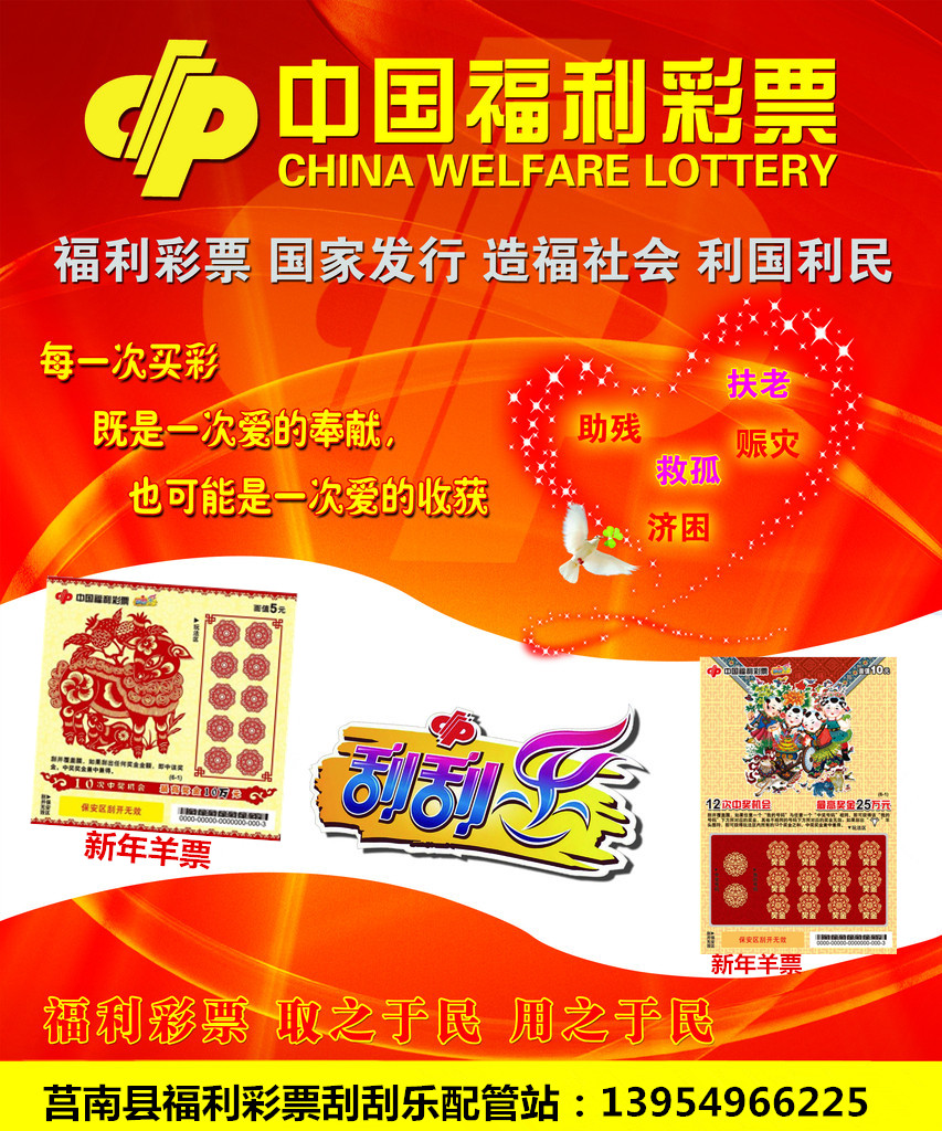 燕赵风范福利彩票 燕赵风范福利彩票