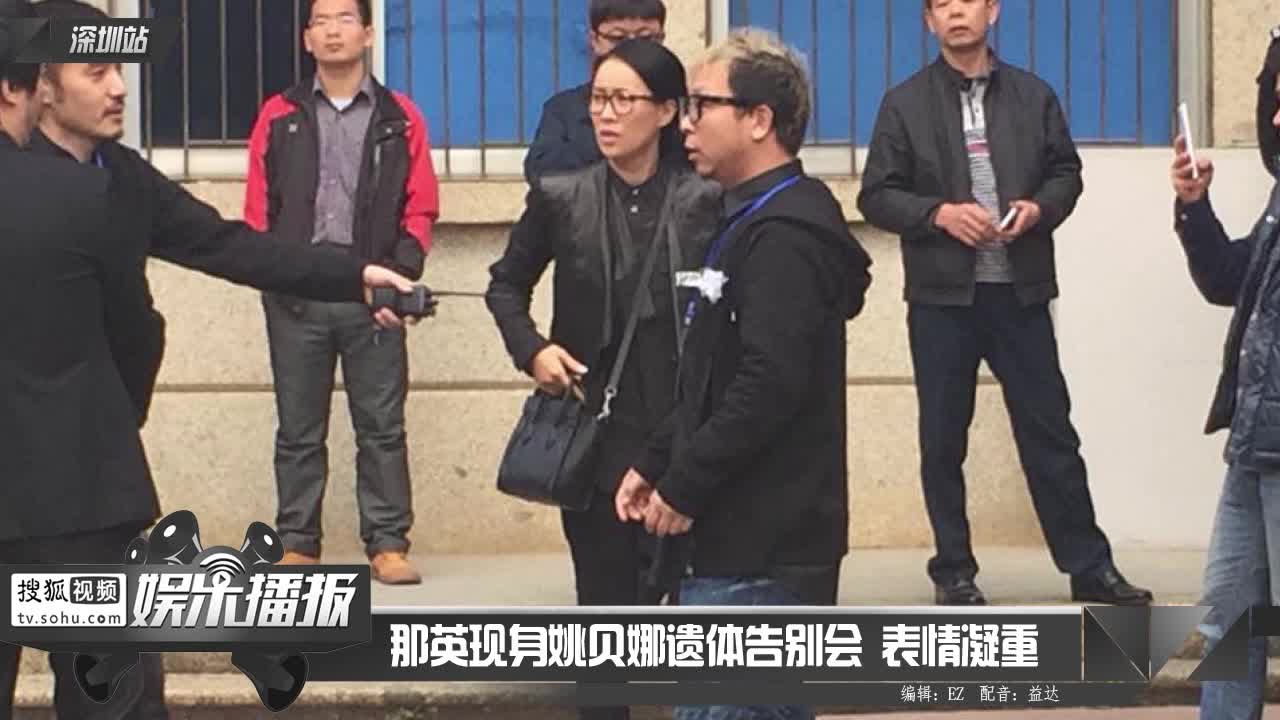 关于姚贝娜遗体被拍的信息