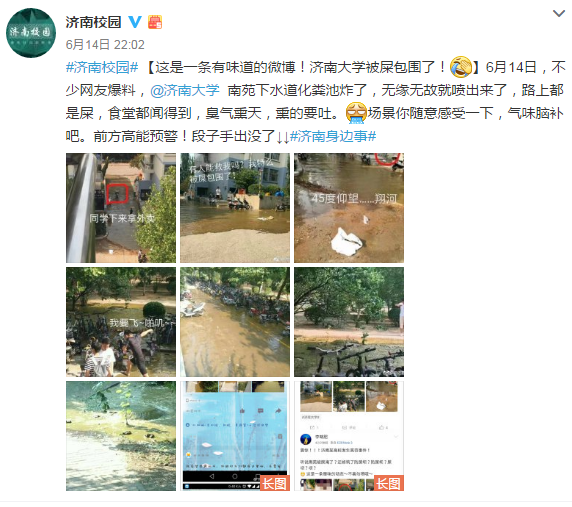 中国海洋大学化粪池炸了