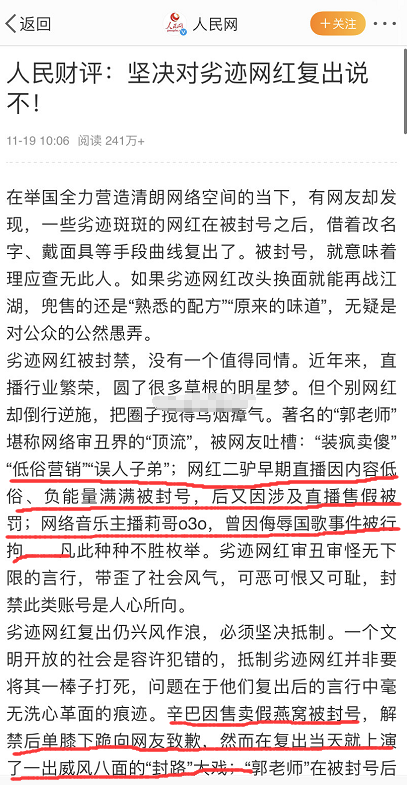 对于人民网点名辛巴郭美美的信息