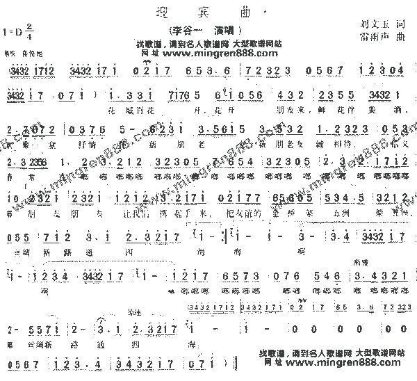 迎宾曲打动中国