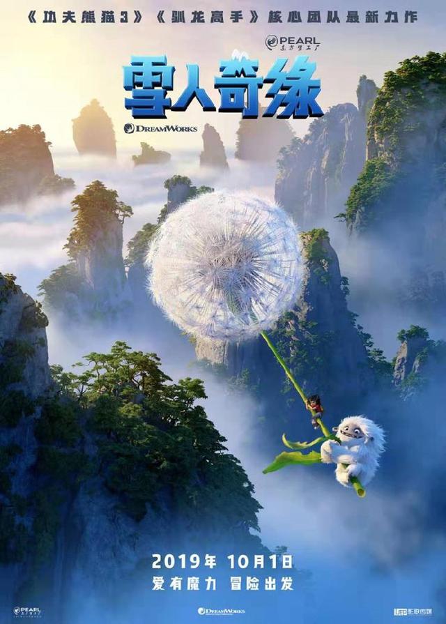 东方雪人 东方雪人