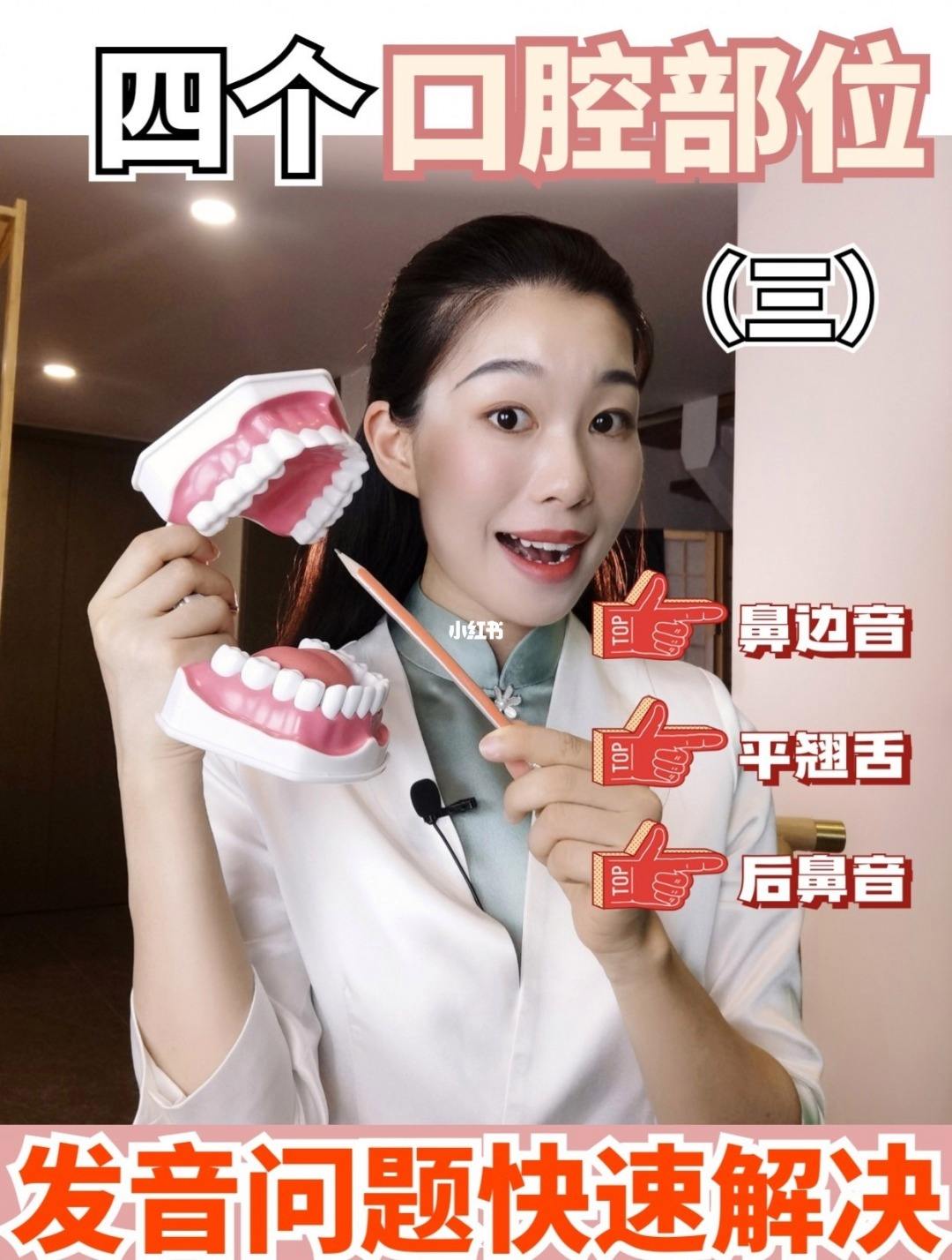 主播前后鼻音训练法
