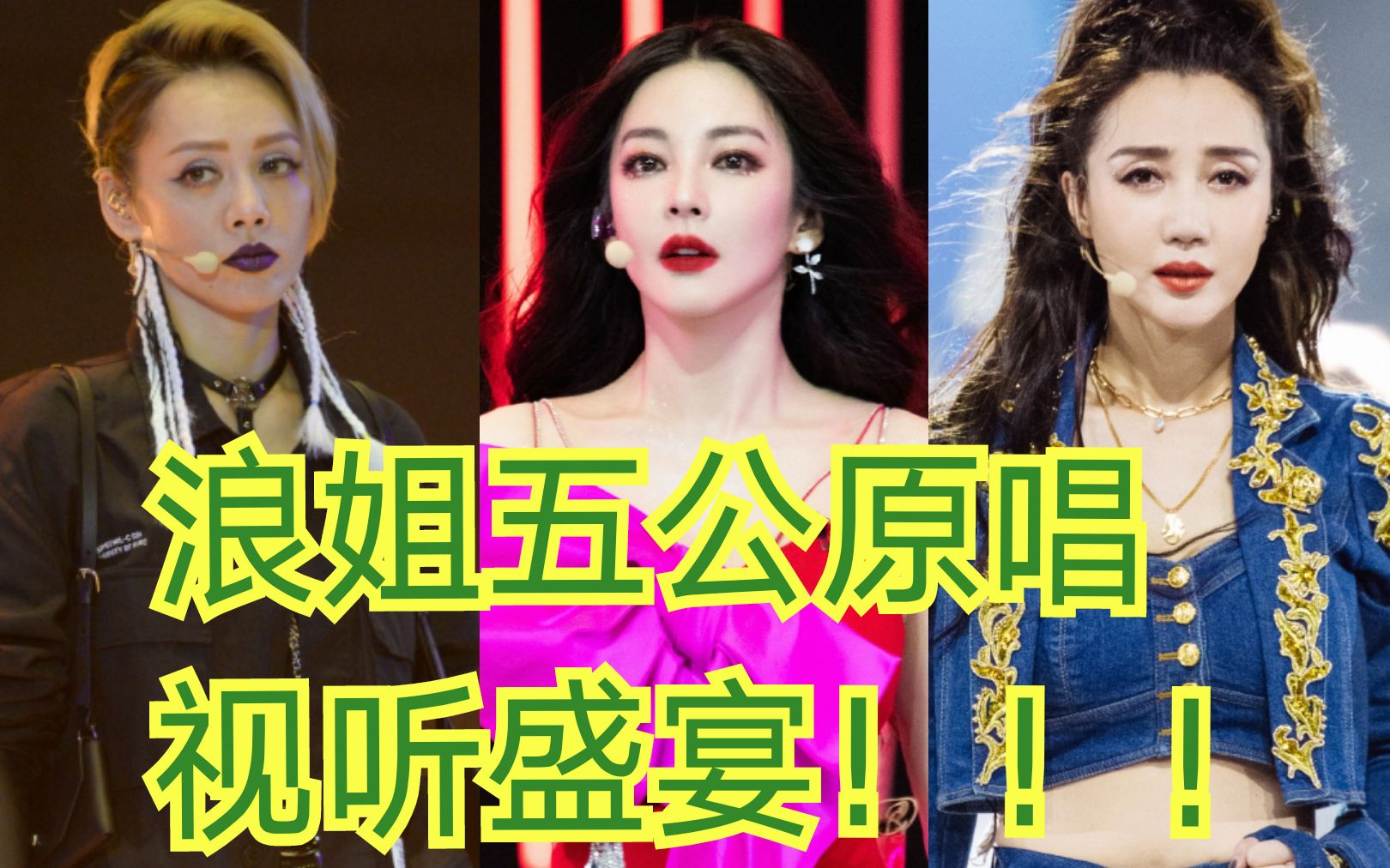 乘风破浪的姐姐第三季五公裁汰名单