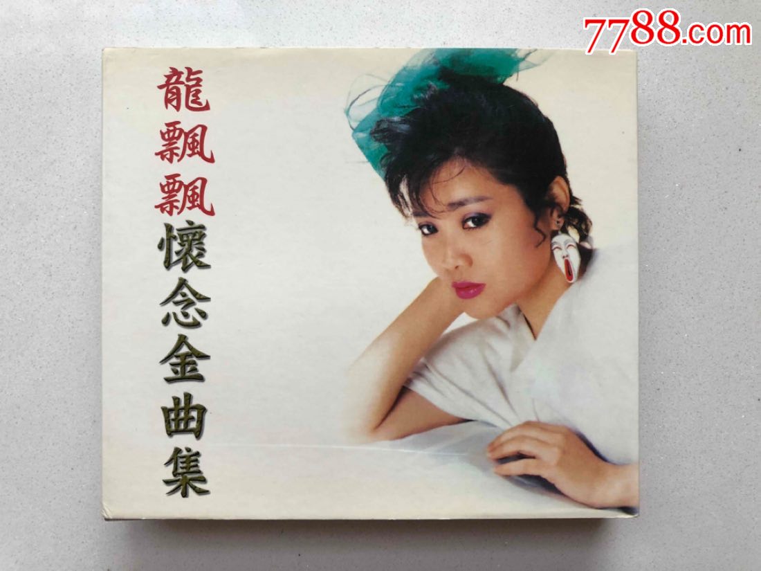 龙飘飘现状
