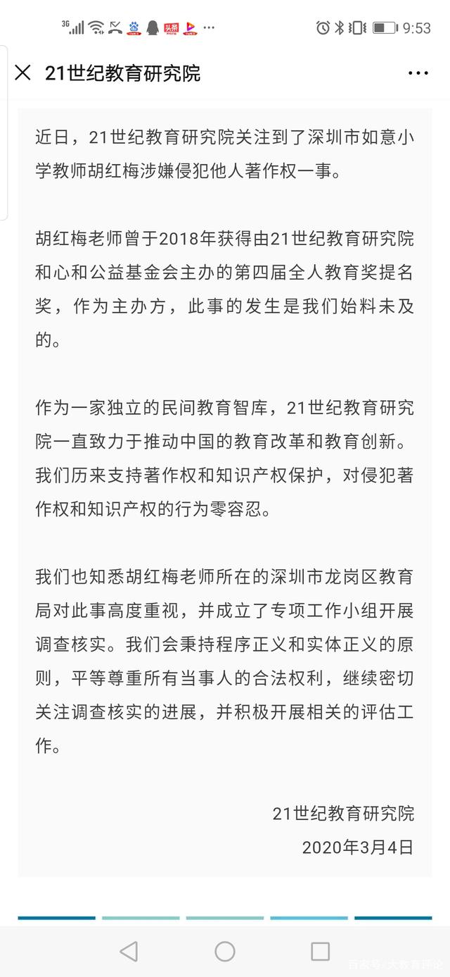 关于胡红梅事件是怎么回事的信息