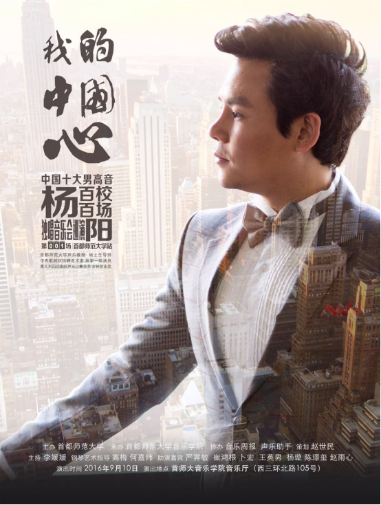 男高音杨阳归天