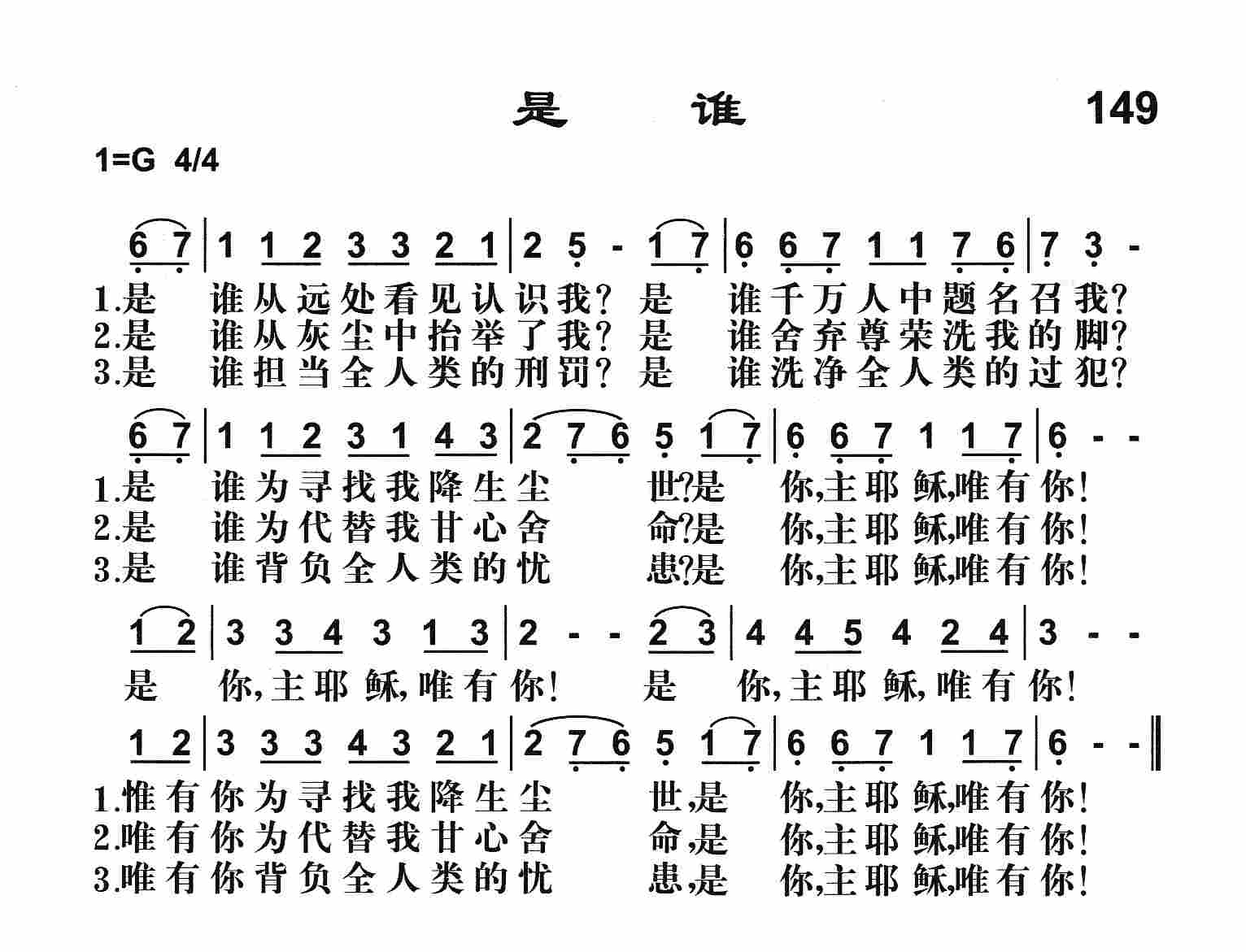 别问我是谁简谱