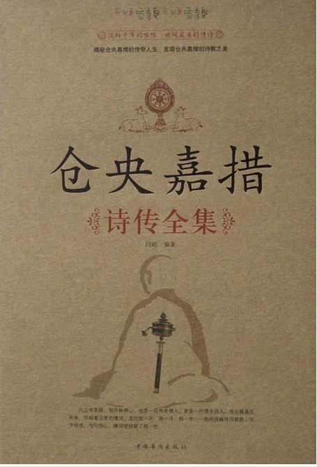 仓央嘉措长相复原图