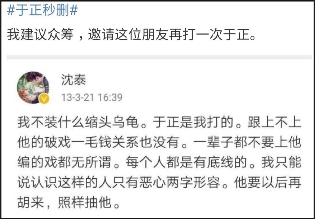 于正回应沈泰事件 于正回应沈泰事件