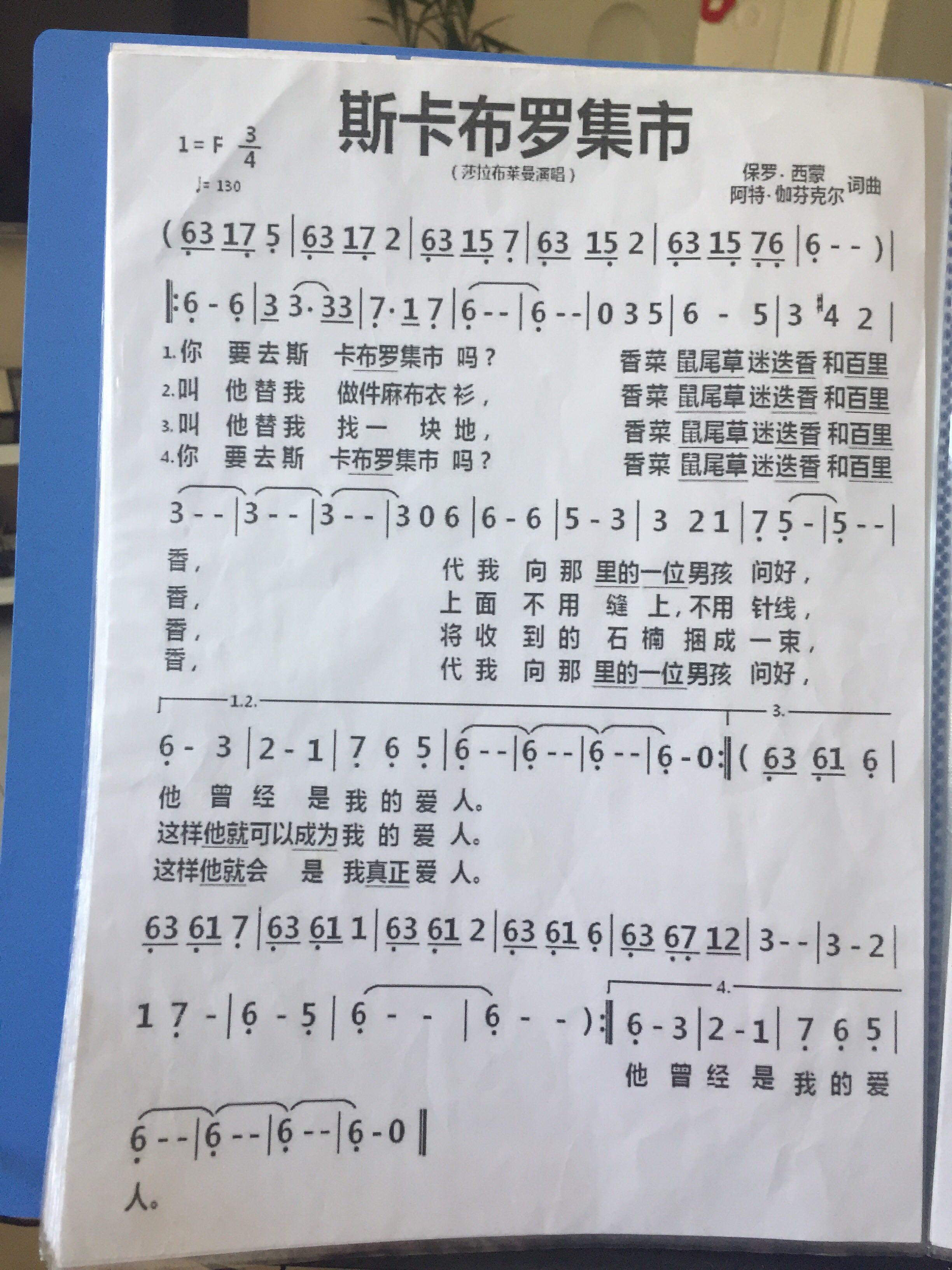 斯卡保罗集市简谱