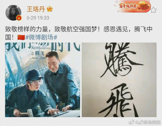 王珞丹致敬航空梦