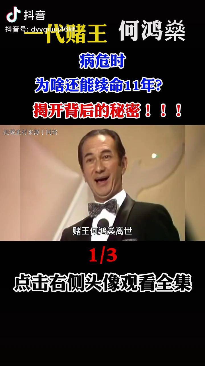 赌王最小儿子续命