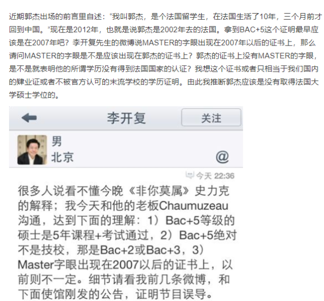文颐学历造假