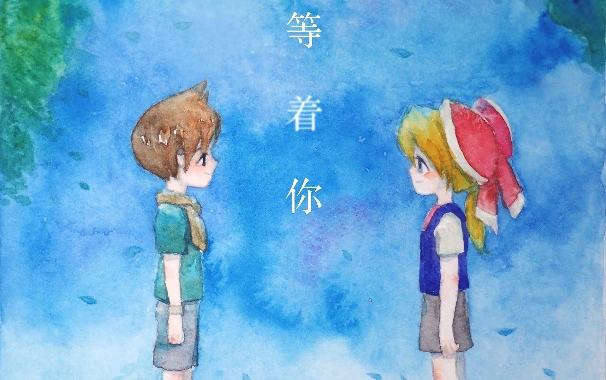 陈念北野七年后