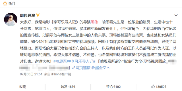 喻恩泰事件导演发声