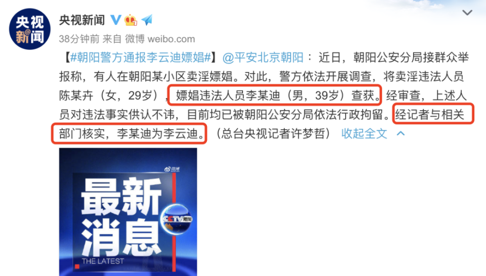 李云迪微博认证被勾销的复杂引见