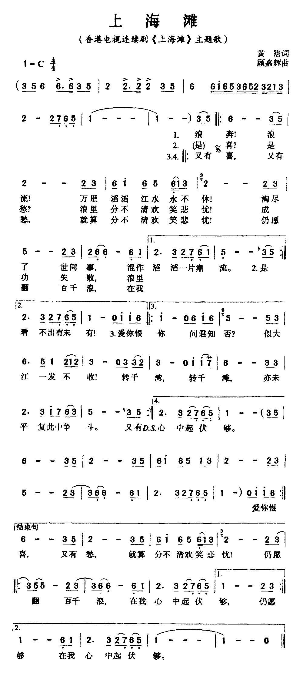 上海滩电子琴简谱