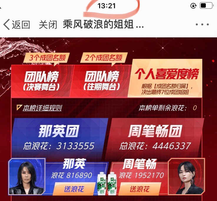 肖战为那英打call
