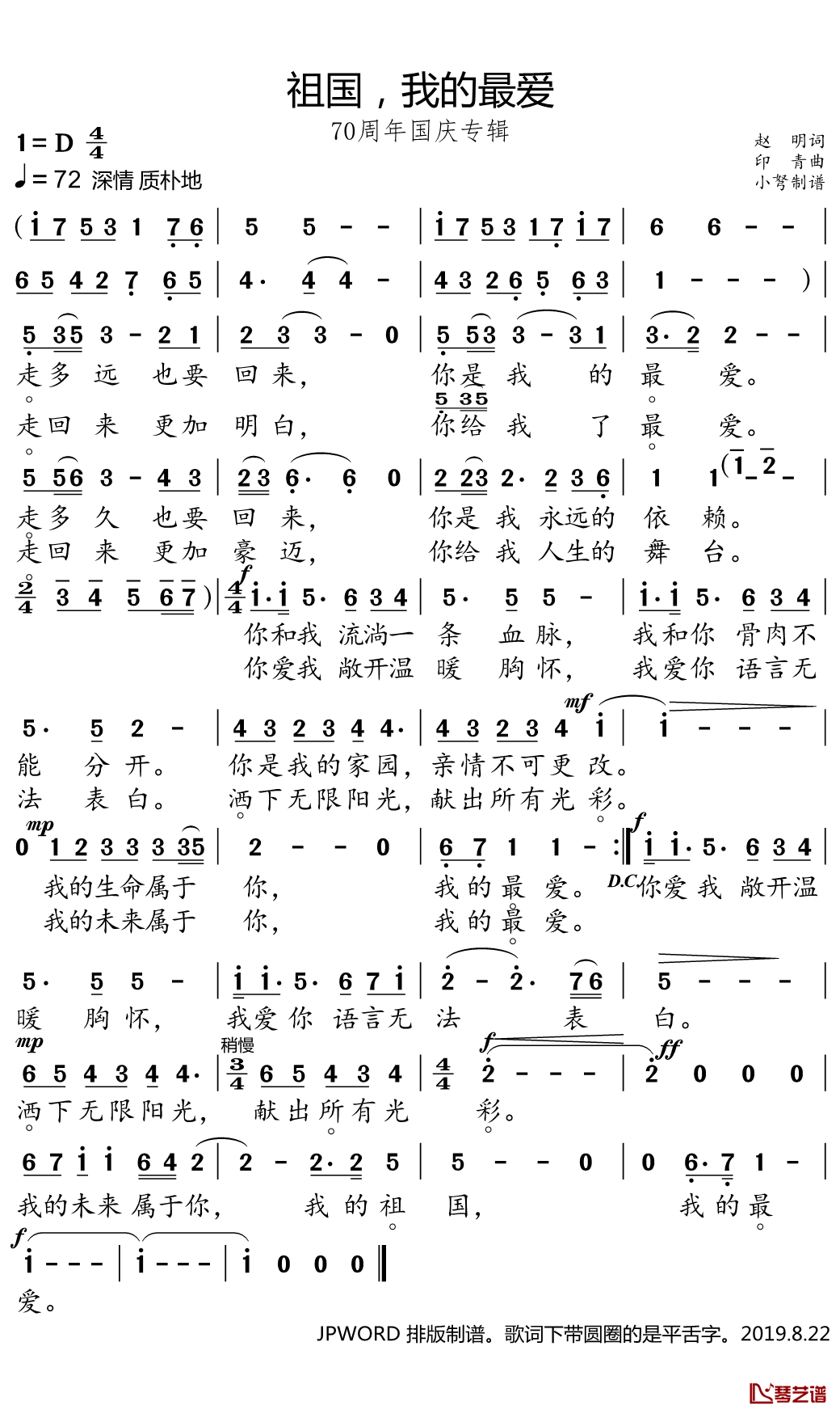 爱有你才残缺歌词