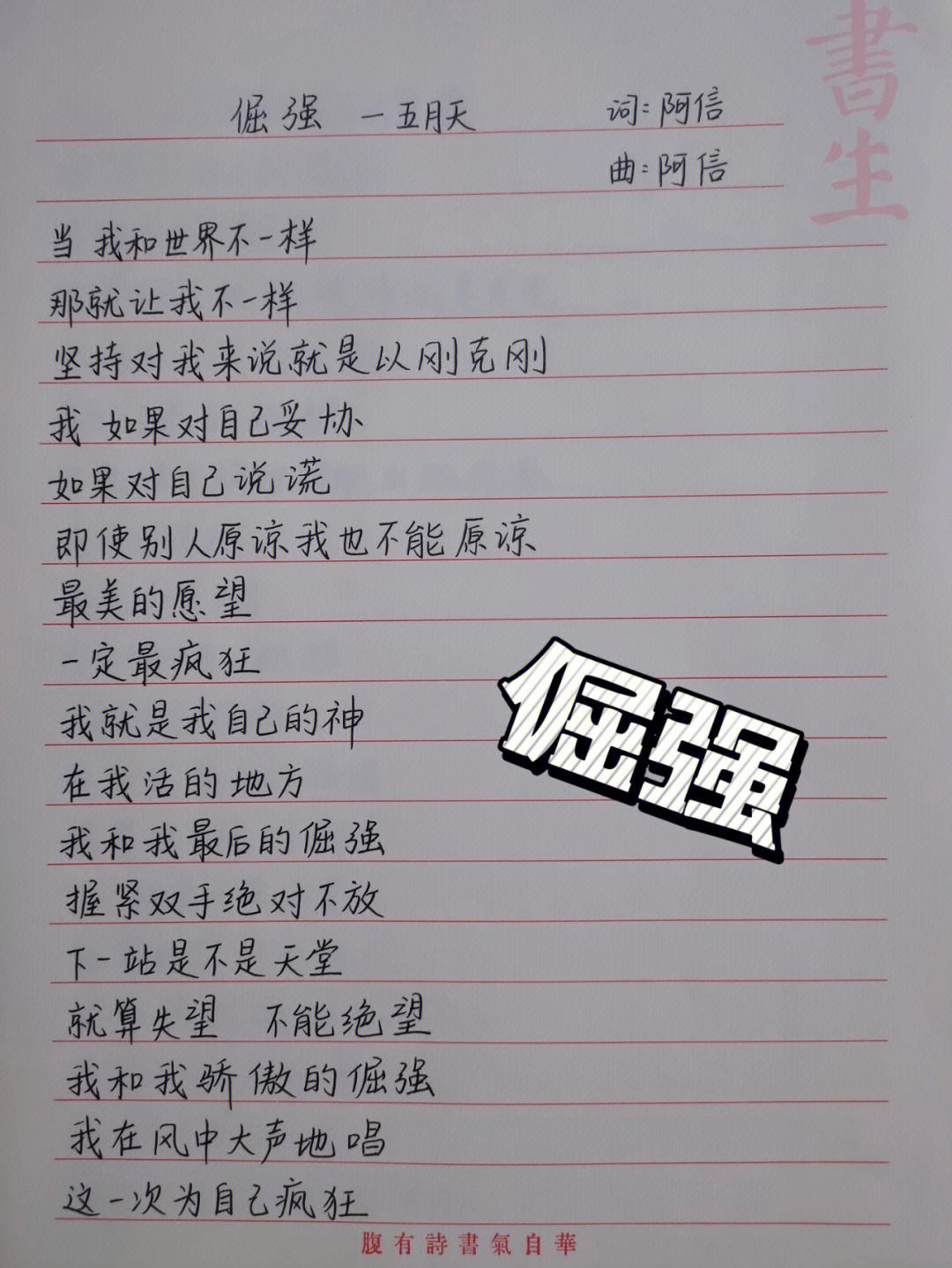 回绝黄赌毒歌词 回绝黄赌毒歌词