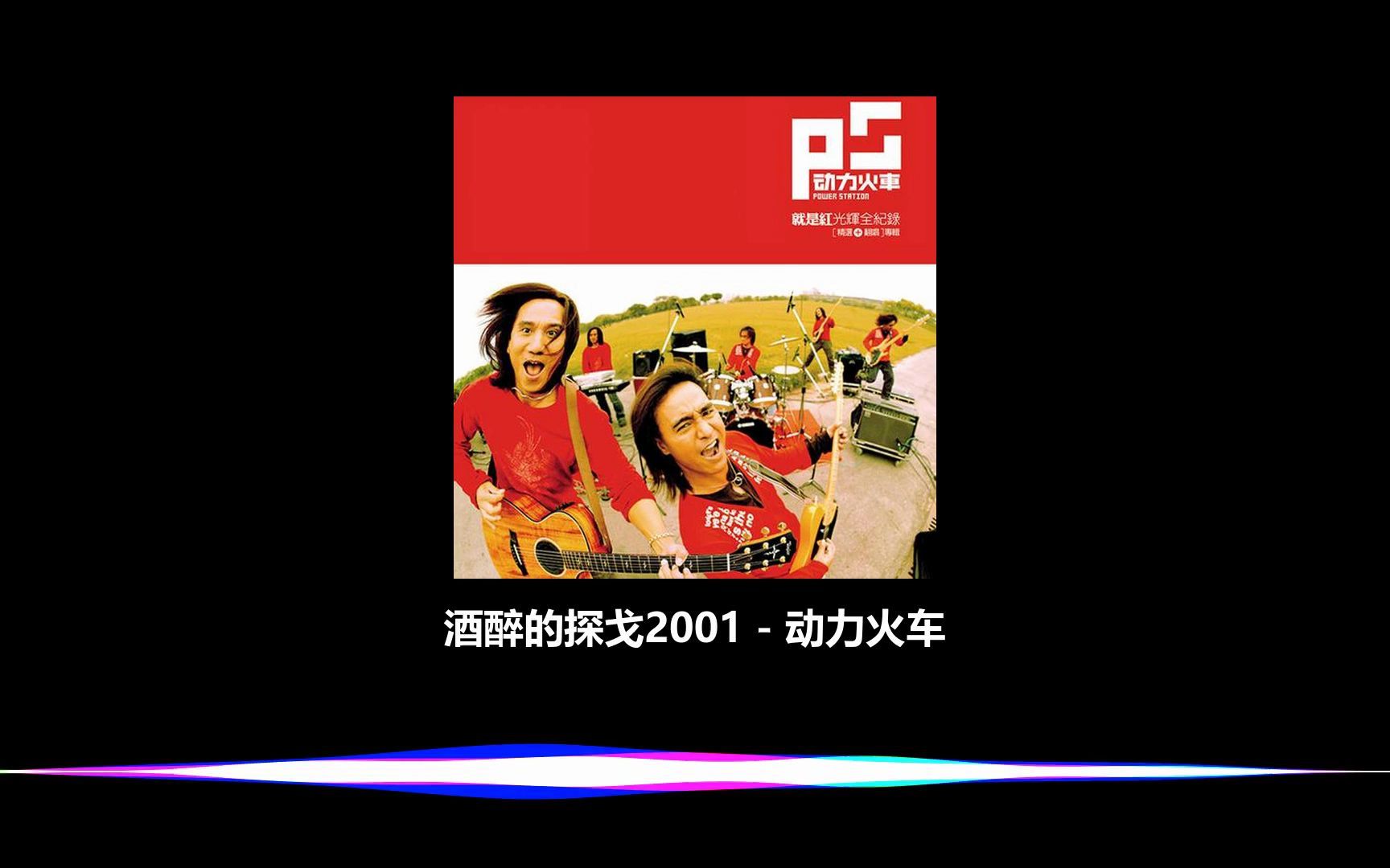 酒醉的探戈陈楚生