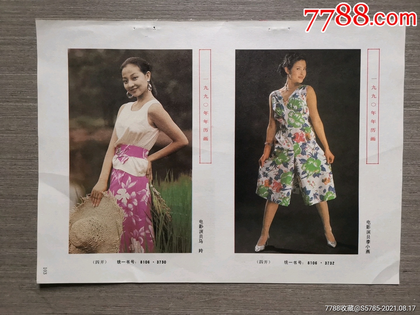 演员李小燕