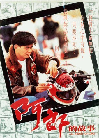 阿郎的故事演员表