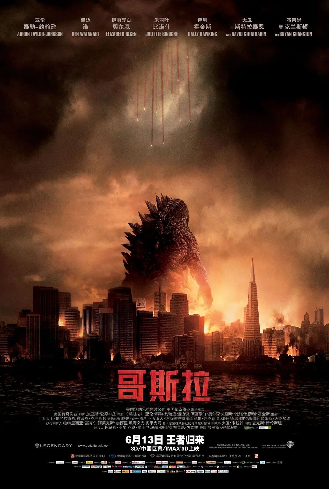 哥斯拉有几部