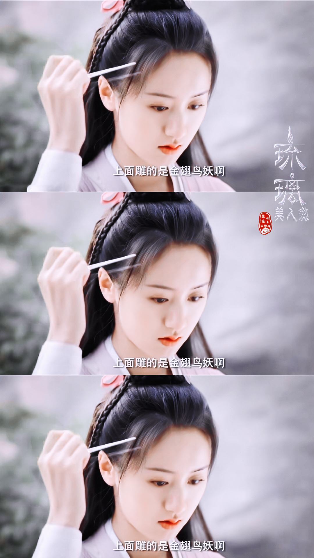 琉璃佳丽煞演员表