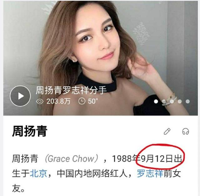 周扬青百度百科