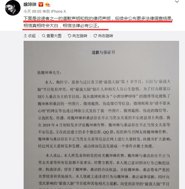 梅轩宇发报歉声明