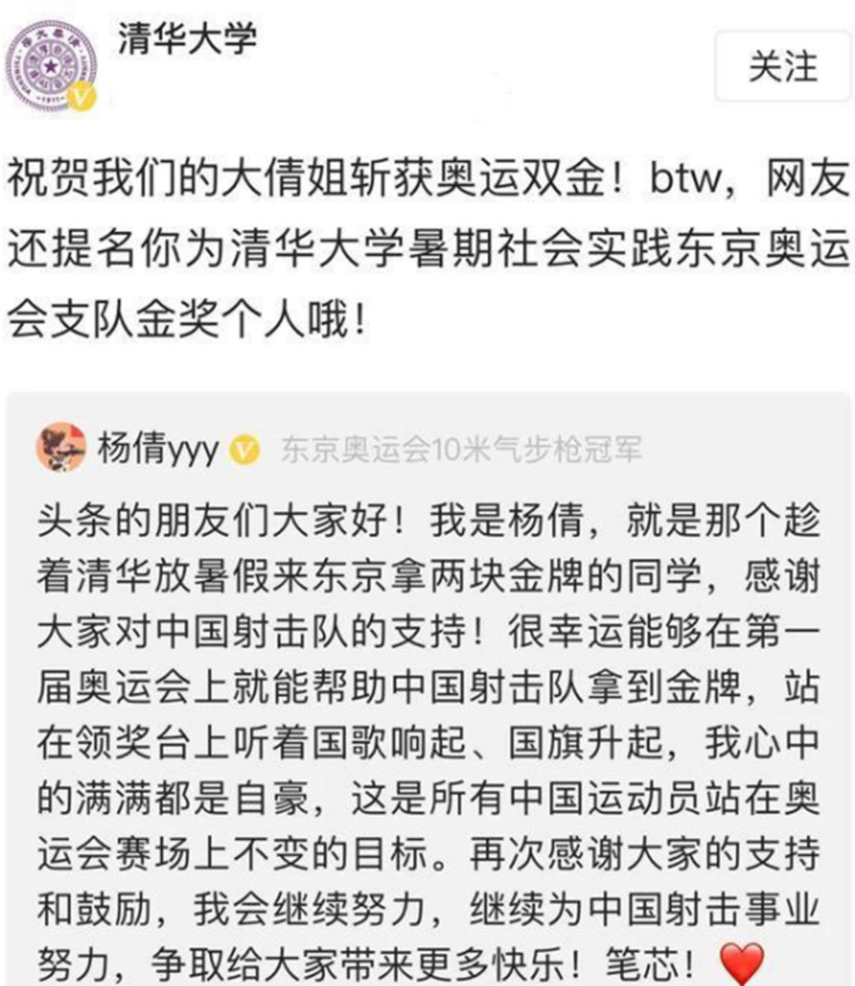 杨倩是清华大学学生