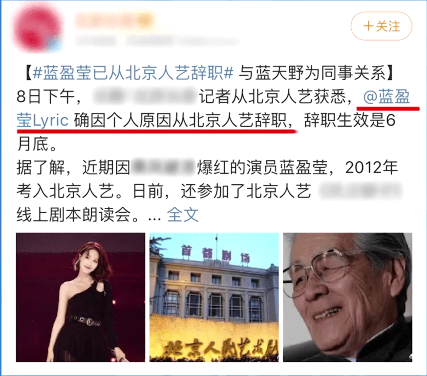 蓝盈莹回应从北京人艺告退的复杂引见