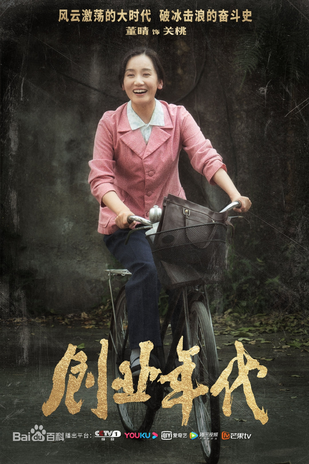 创业年代演员表 创业年代演员表