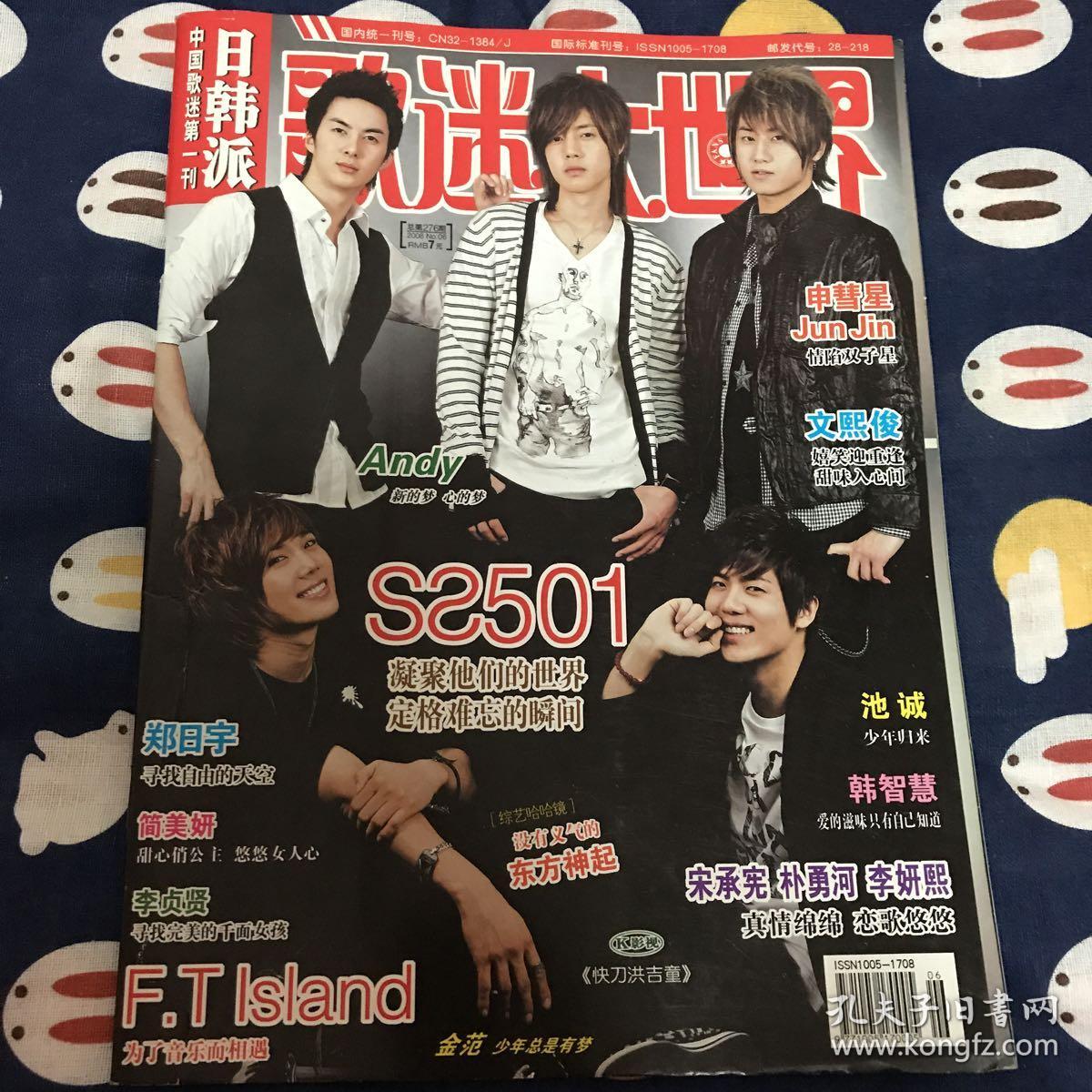 ss501解散了吗
