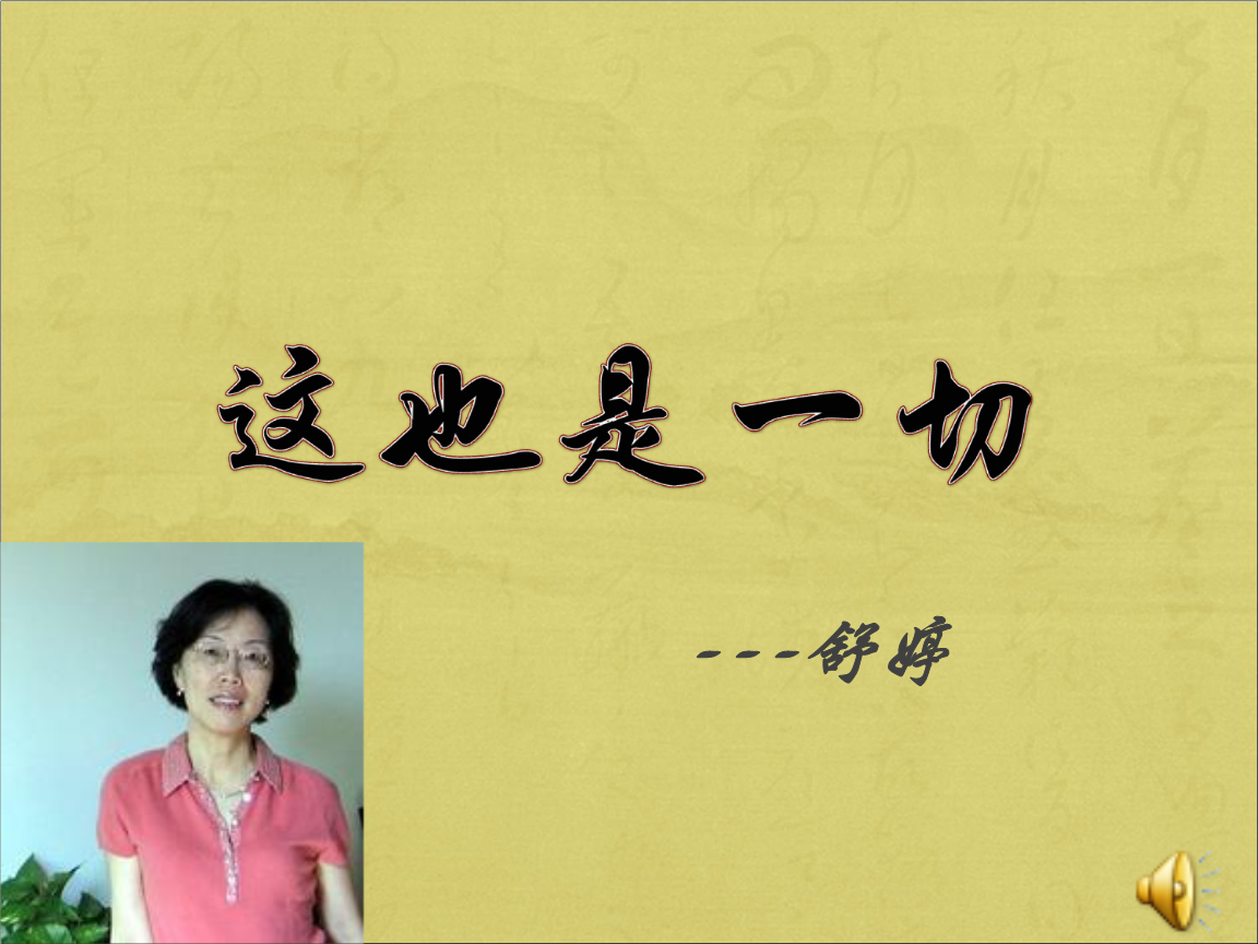 公交车舒婷的简单介绍