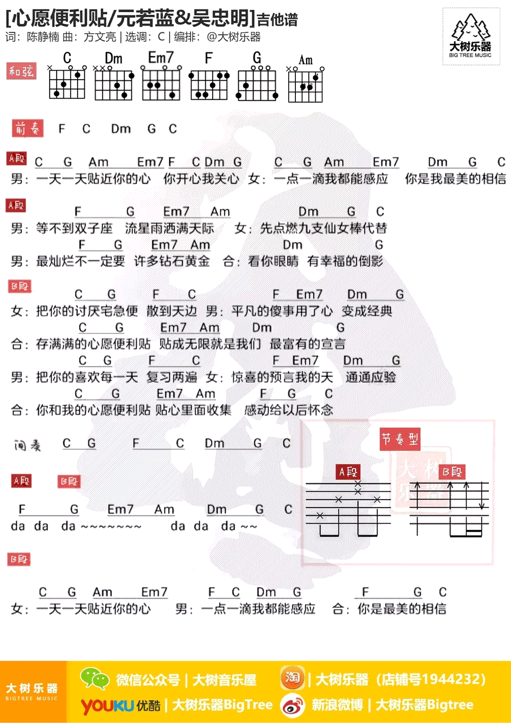 心愿便利贴伴奏