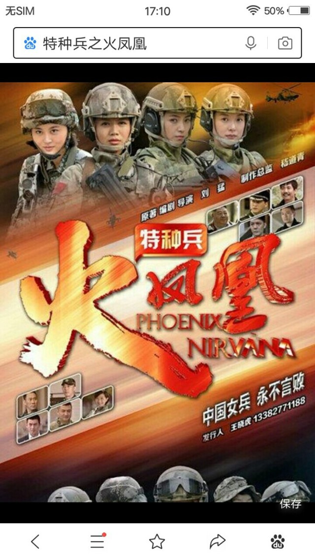 让所有火凤凰队员怀孕