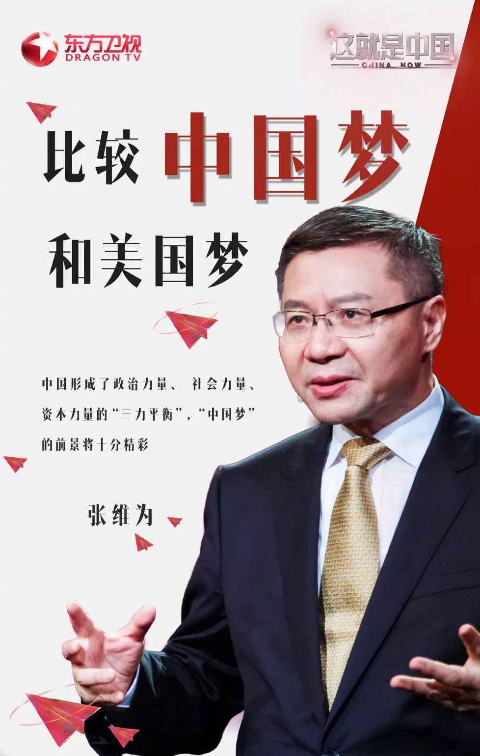 复旦人对张维为的评价