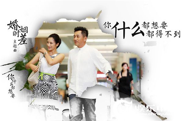 婚姻时差演员表