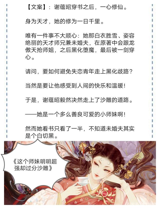 修仙女配的N个炉鼎大了局 修仙女配的N个炉鼎大了局