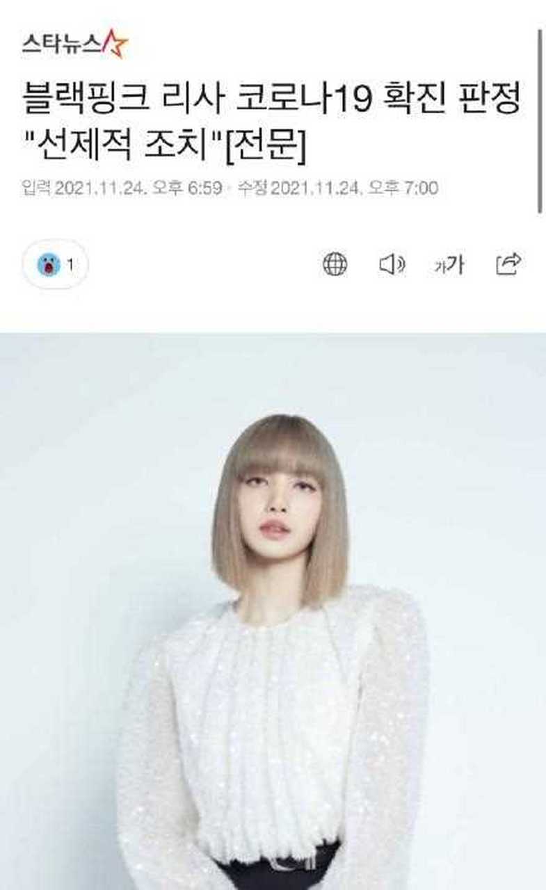 韩国艺人LISA感染新冠