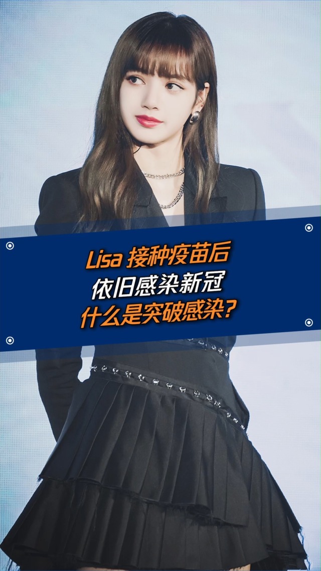 韩国艺人LISA感化新冠